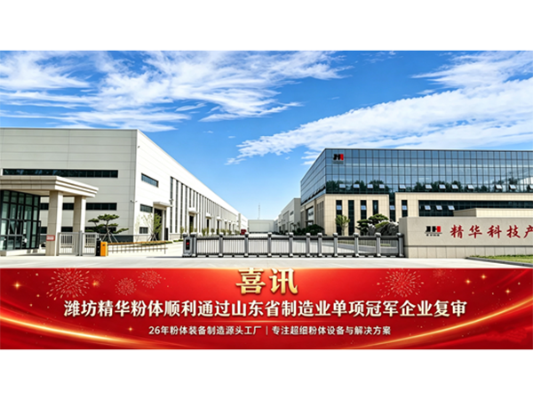 喜讯｜郑州GA黄金甲粉体顺利通过山东省造作业单项冠军企业复审！